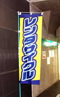 蛍光のぼりのインパクト